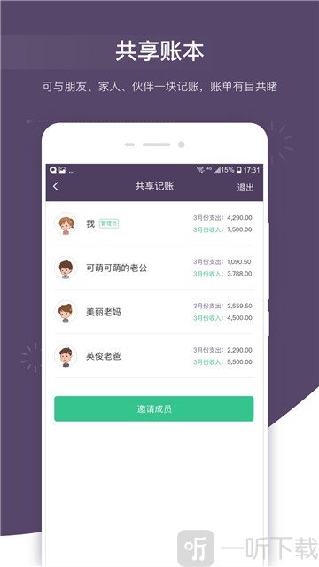 海豚记账本
