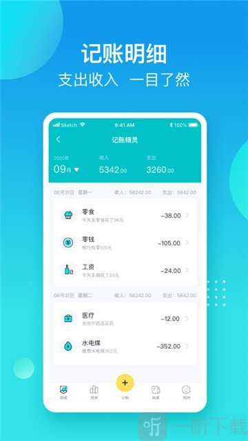 记账精灵