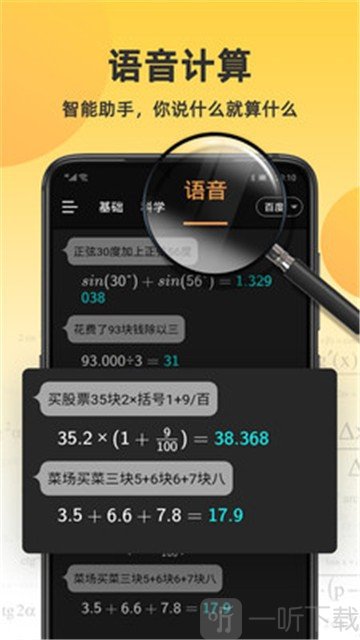 小语计算器