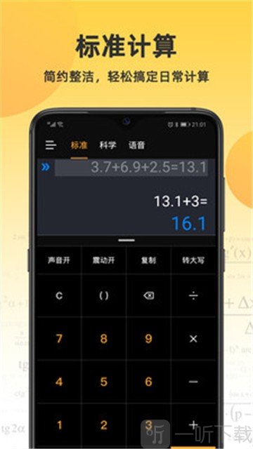 小语计算器