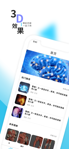 3D人体解剖学