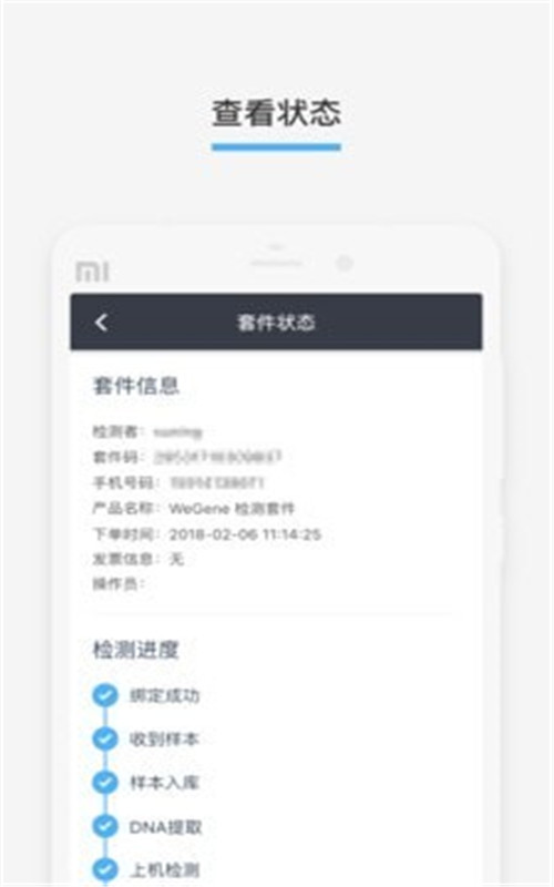 微基健康