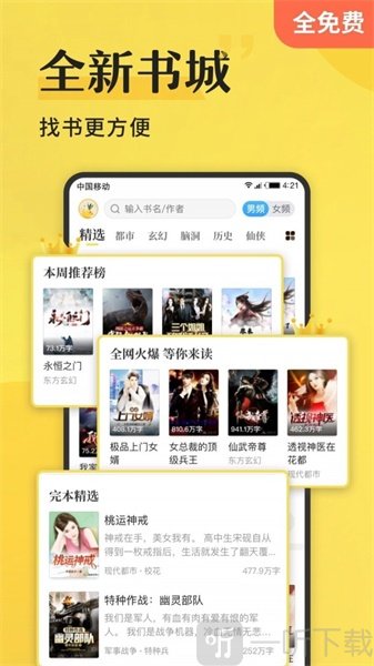 免费小说阅读器