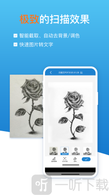 扫描识图全能王