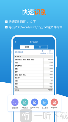 扫描识图全能王