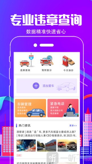 车行通违章查询