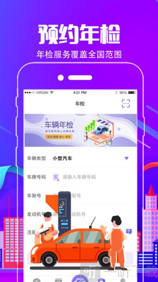 车行通违章查询