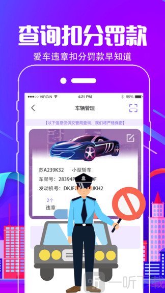 车行通违章查询