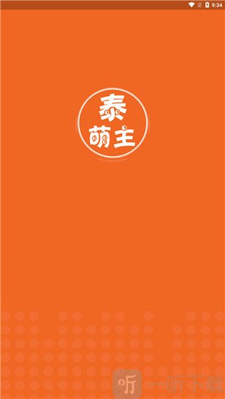 泰萌主