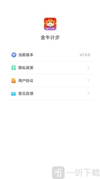 金牛计步