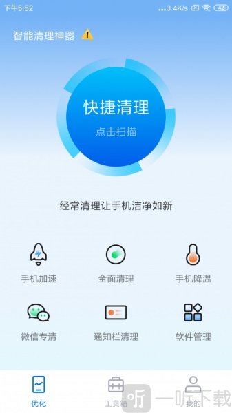 智能清理神器