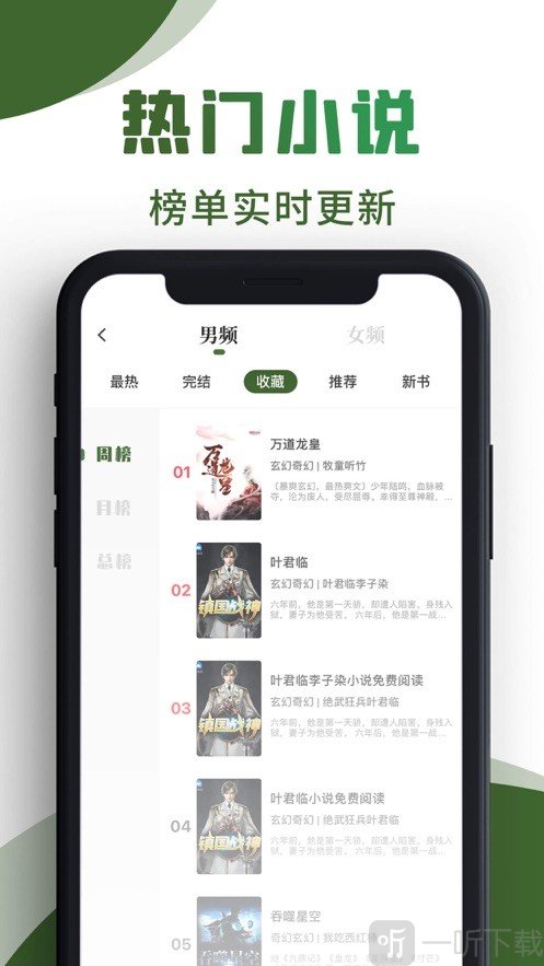 小说阅读