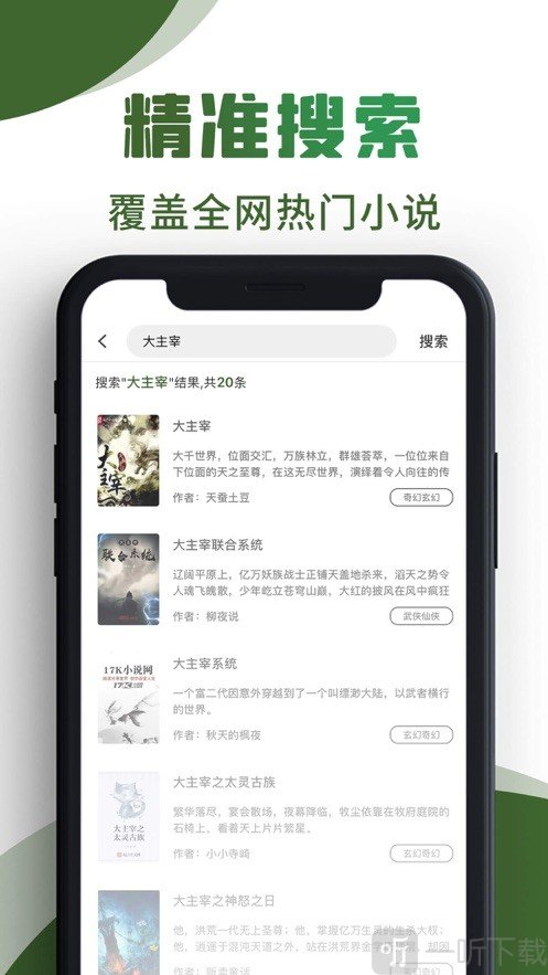 小说阅读
