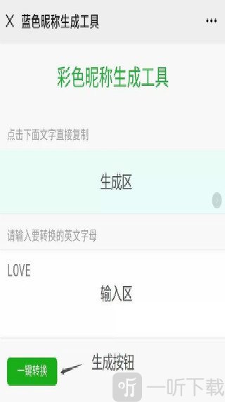 彩色昵称生成器