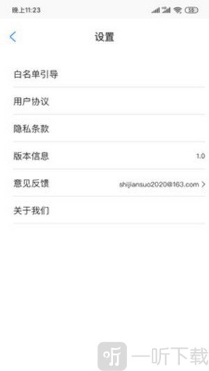 何同学时间锁