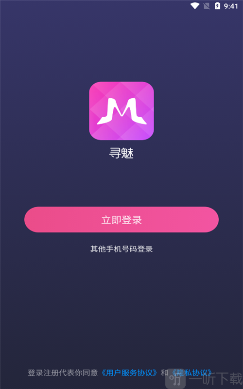 尋魅