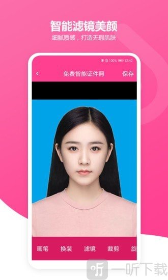 免费智能证件照