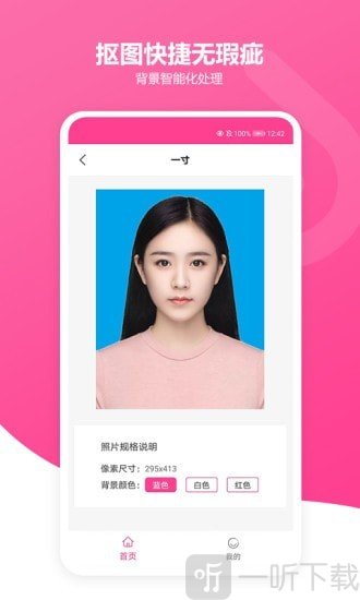 免费智能证件照