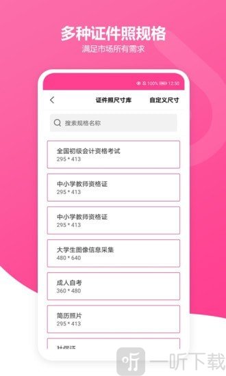 免费智能证件照
