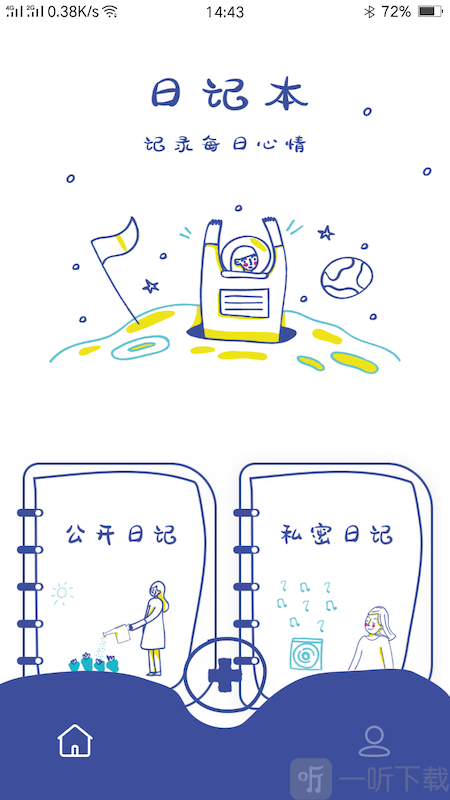 随心日记