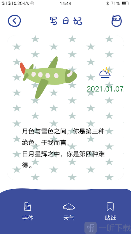 随心日记