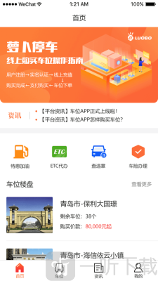 萝卜停车