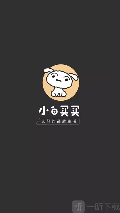 小白买买