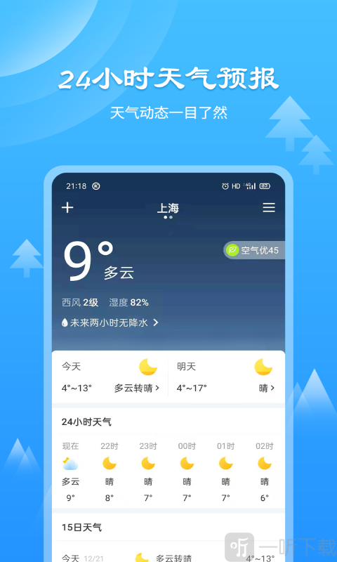 风和天气通