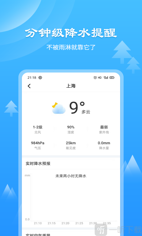 风和天气通