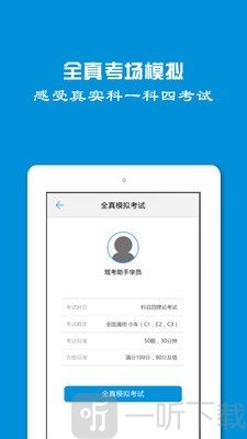 学车一点通