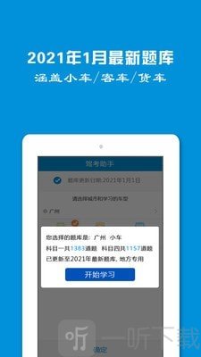 学车一点通