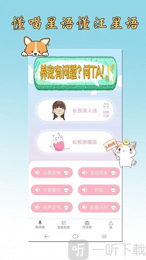 猫狗翻译神器