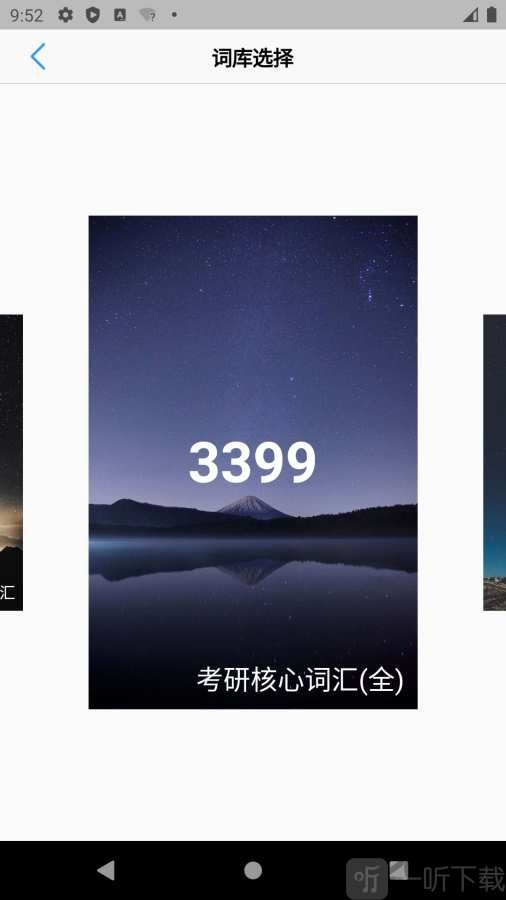 List背单词app