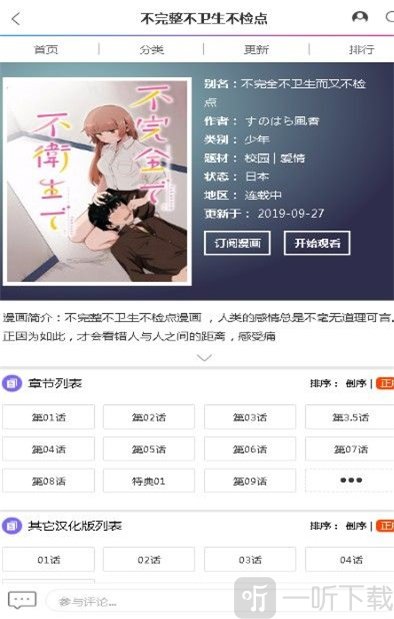 彼阅漫画最新版