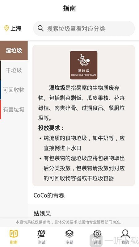 极速垃圾分类