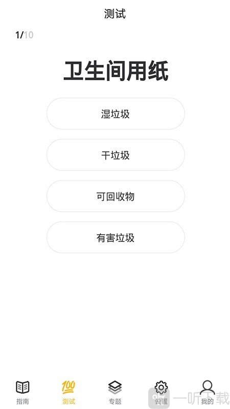 极速垃圾分类