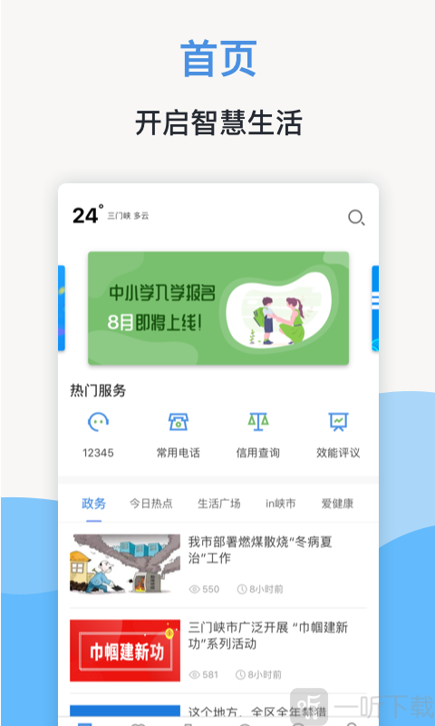 线上三门峡健康码