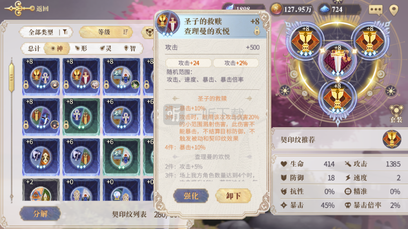 幻書啟世錄欣華怎么搭配契印 欣華契印搭配推薦