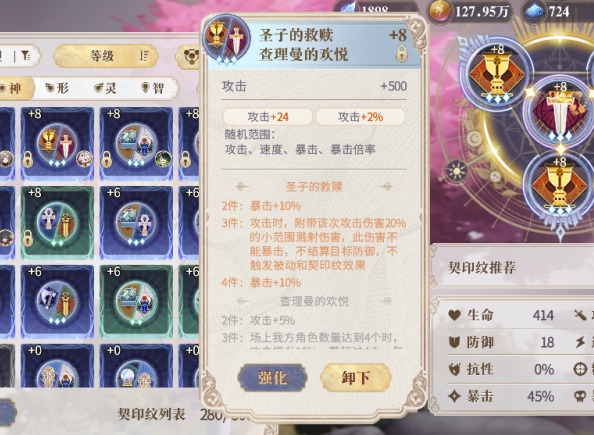 幻书启世录欣华怎么搭配契印 欣华契印搭配推荐