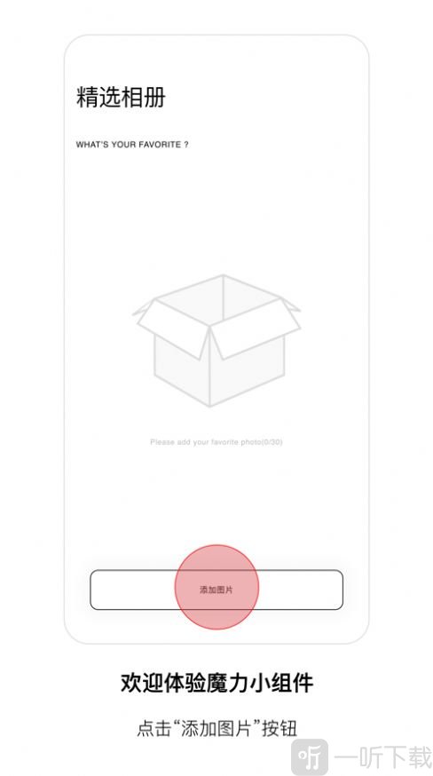 魔力小组件app