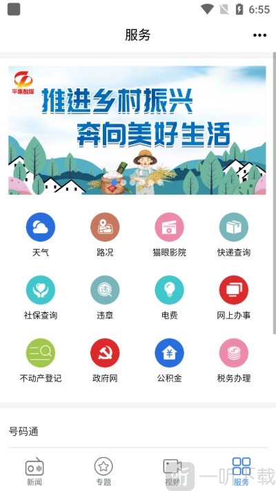 平果融媒