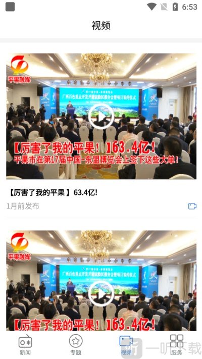 平果融媒