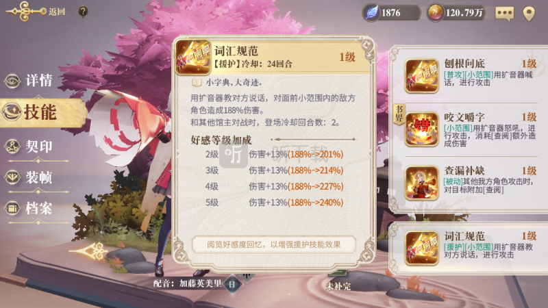 幻书启世录欣华角色评测 欣华技能介绍