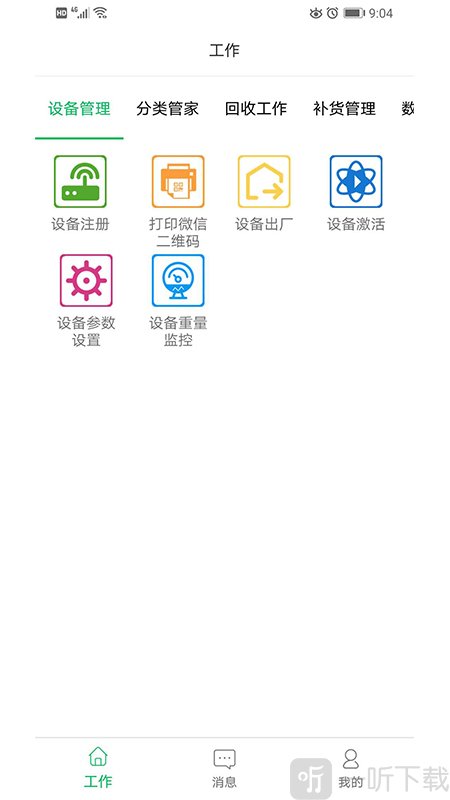 分类管家