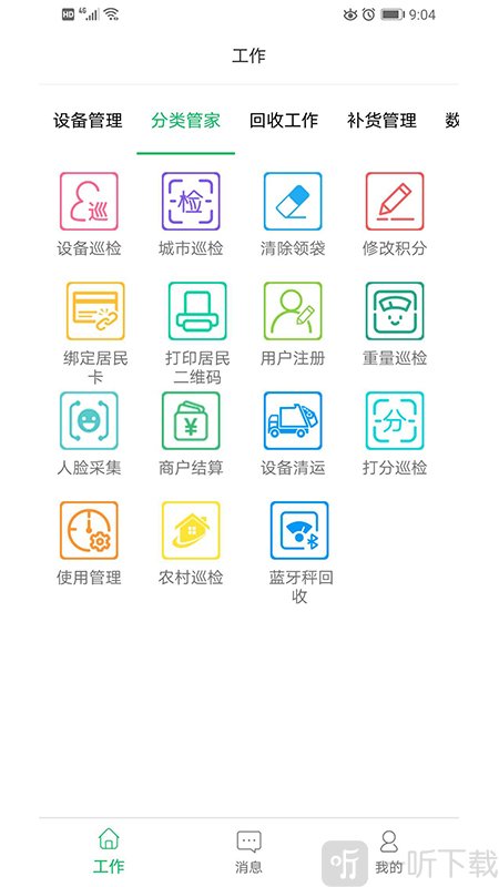 分类管家