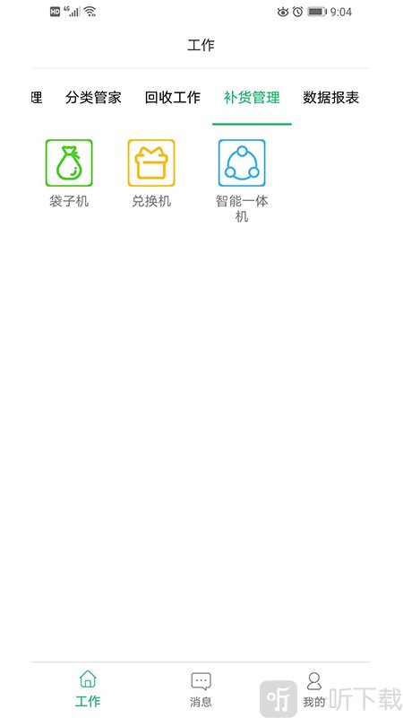 分类管家