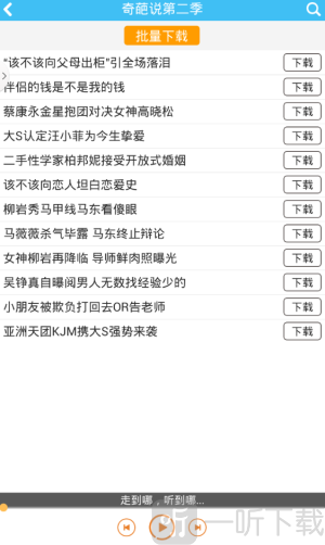 奇葩说