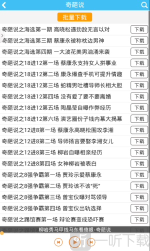 奇葩说