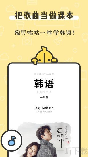 香蕉韩语