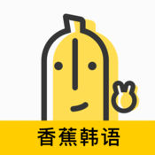 香蕉韩语